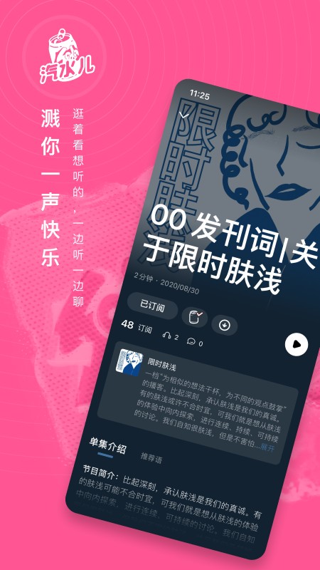 汽水儿播客 汽水儿app下载