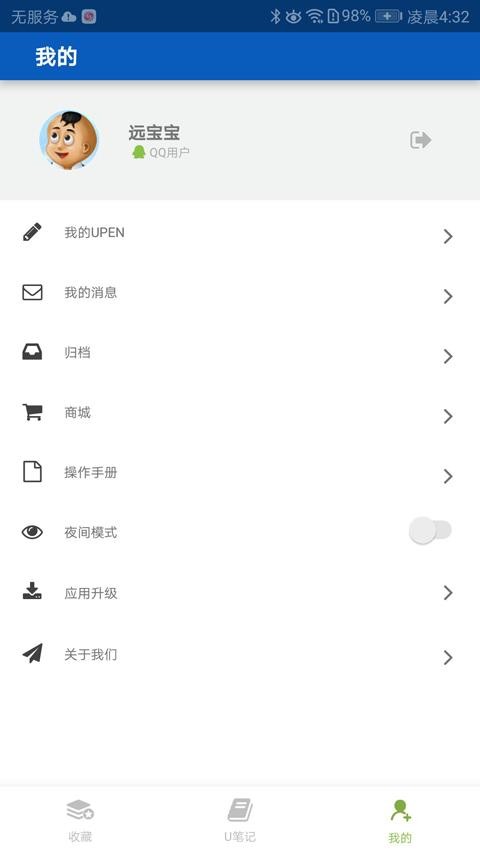 upen软件 UPENapp下载
