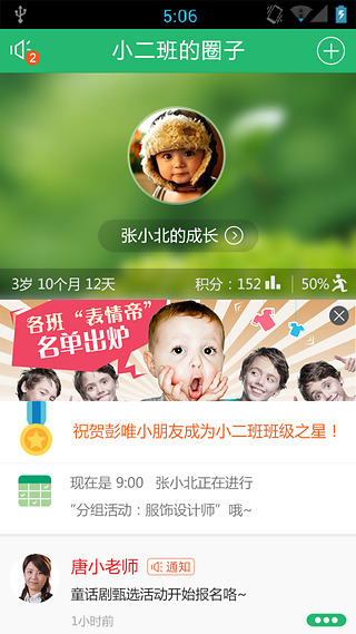 智慧树家长版电脑端 智慧树家长客户端