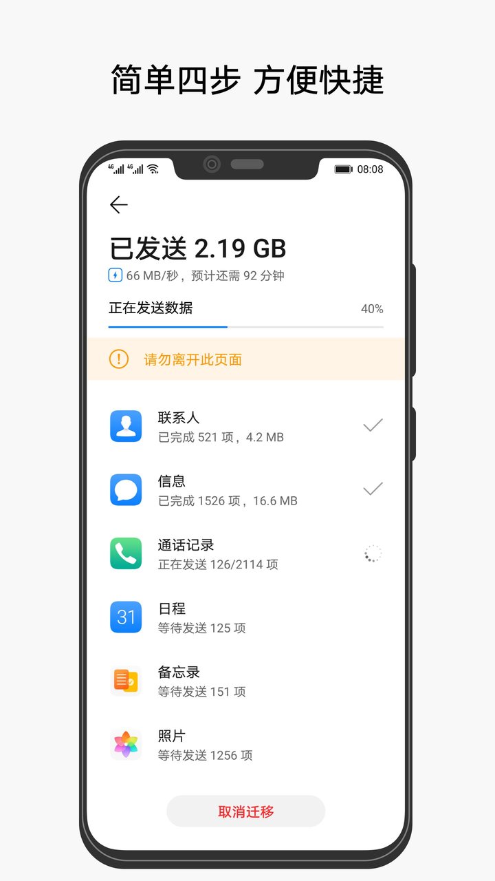 手机克隆一键换机