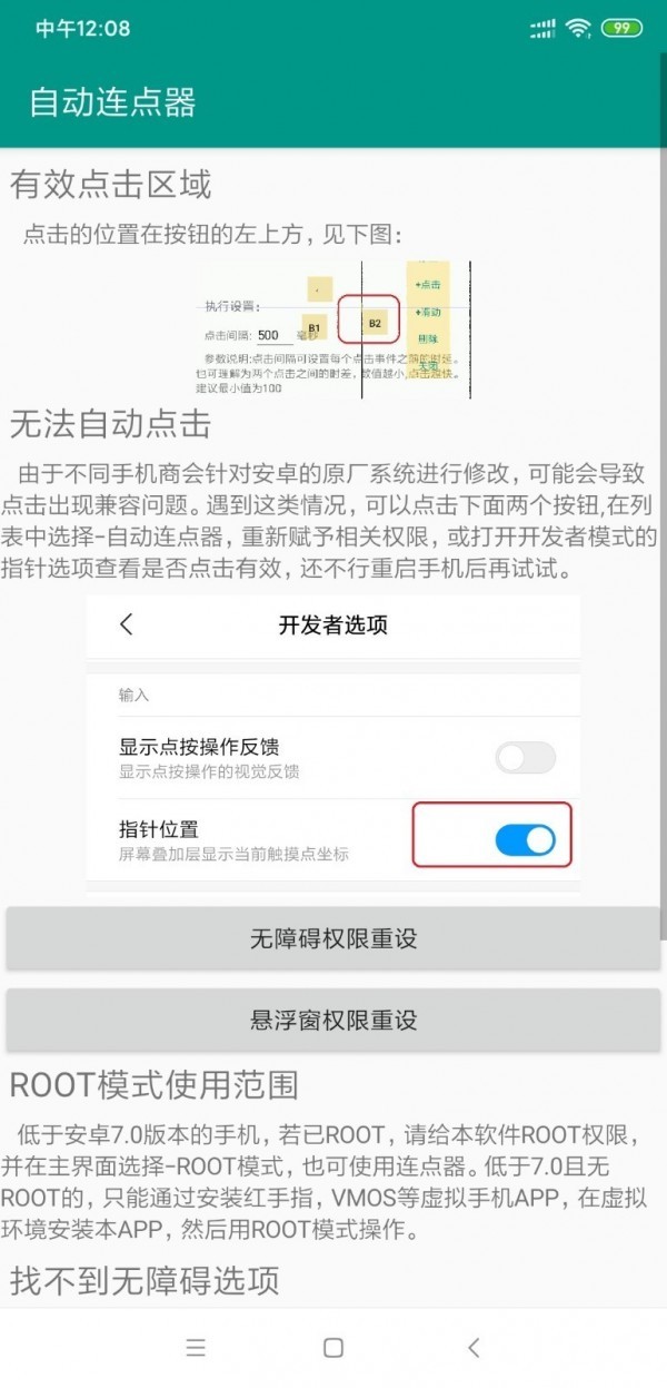 自动点击器连点器官方版 自动点击器连点器app下载