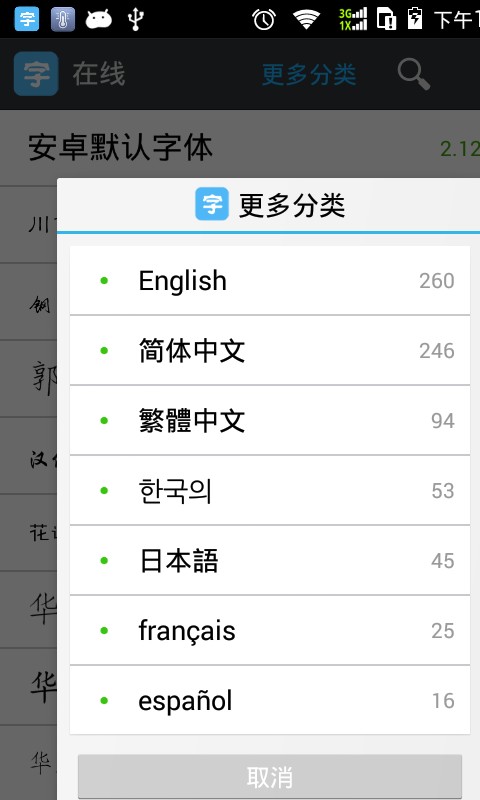 字体美化管家官方 字体美化管家app下载