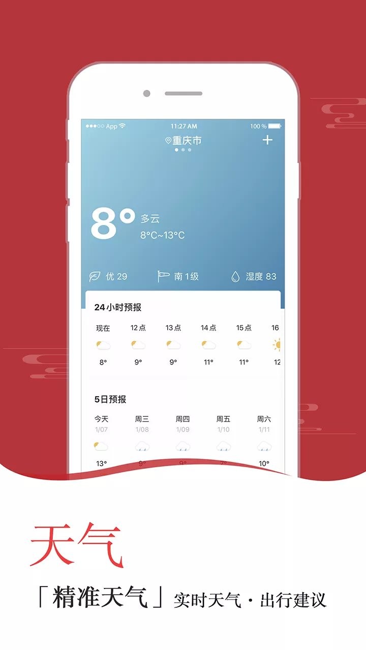 良辰万年历免费版 良辰万年历最新版