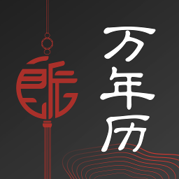 良辰万年历手机版下载v3.2 安卓版