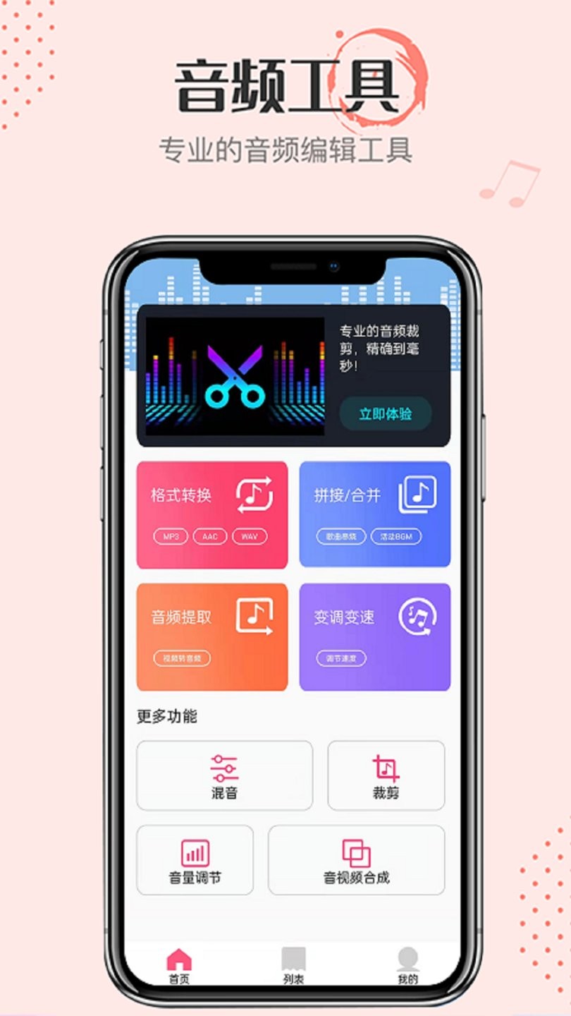 音频转换大师app 音频转换大师手机版