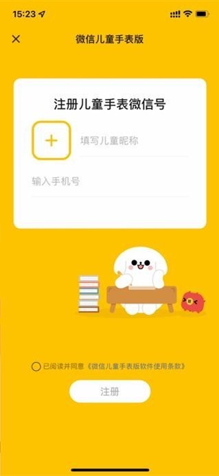 微信儿童手表版下载 微信儿童手表客户端