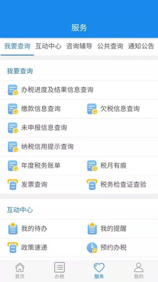 楚税通电脑版 楚税通官方下载