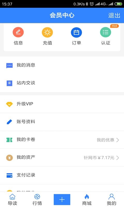 针网安卓版 针网app