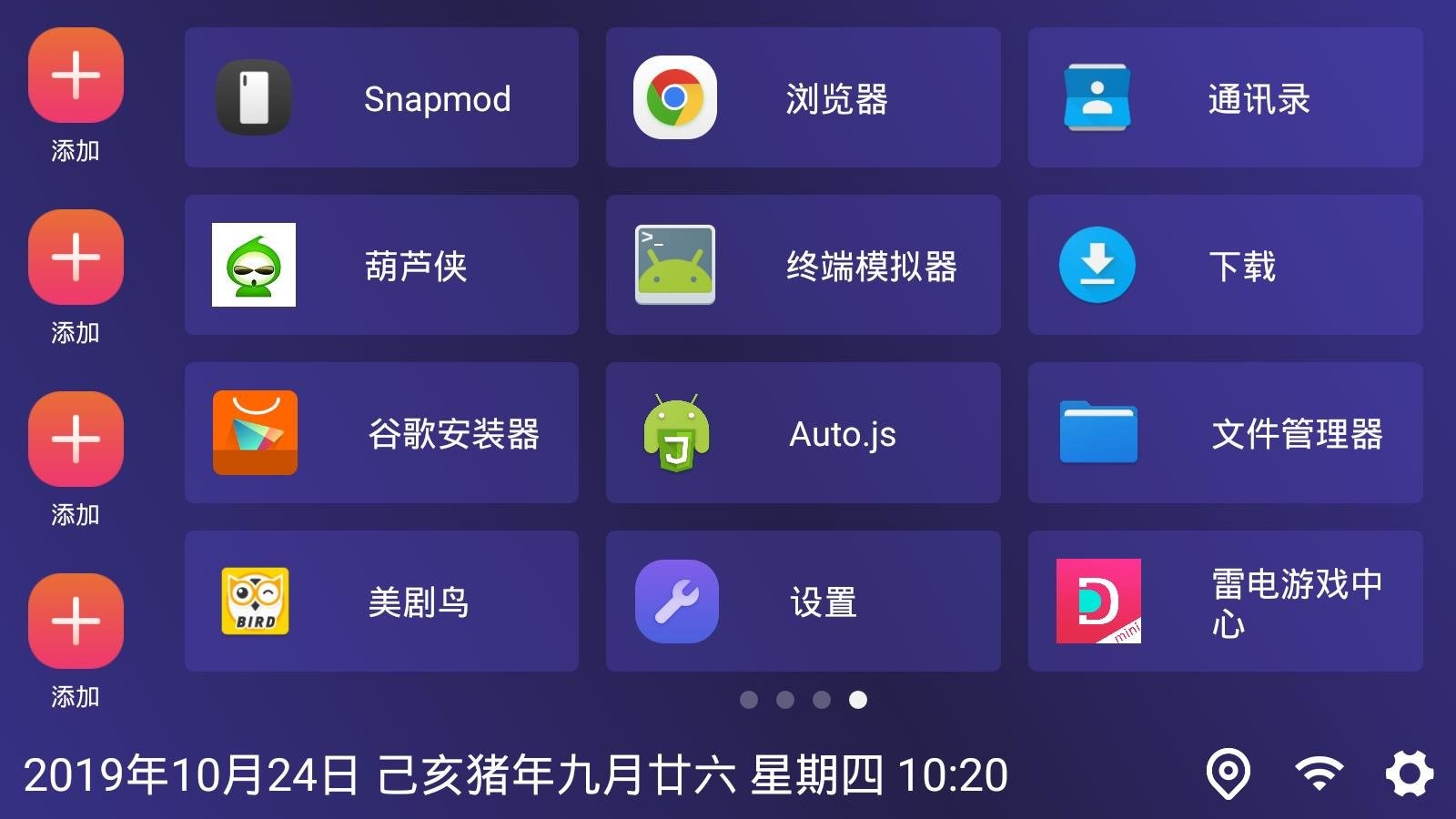 嘟嘟桌面mini车机版 嘟嘟桌面mini版