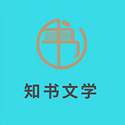 知书文学小说免费版下载v1.2.7 安卓版官方下载