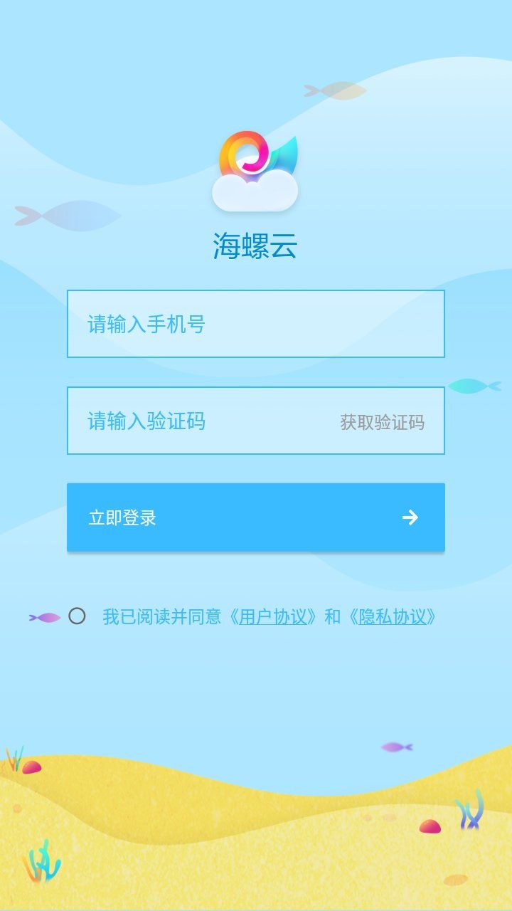 海螺云平台 海螺云app