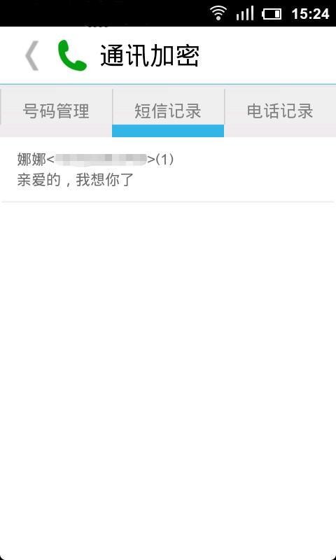 隐私管理大师app 隐私管理大师最新版本