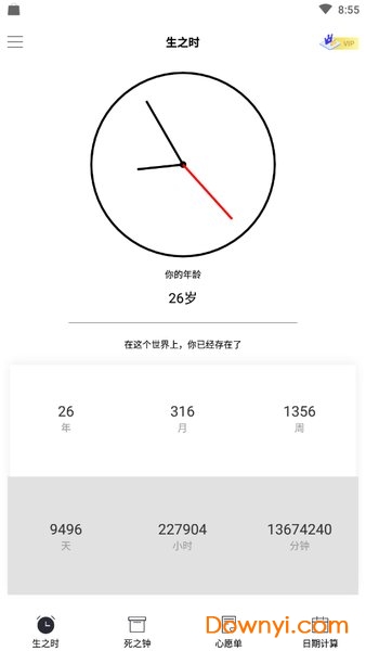 抖音死亡计时器手机版 死亡计时器app