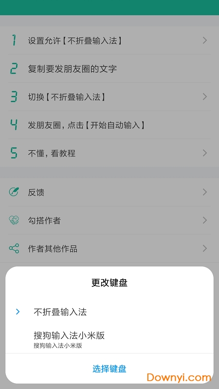 不折叠输入法最新版 不折叠输入法客户端