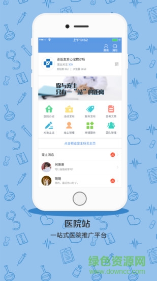 宠医客客户端 宠医客最新版