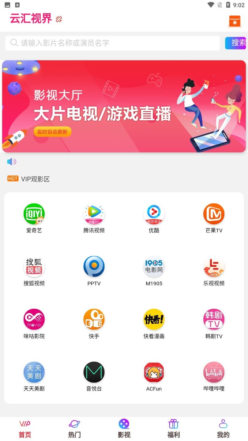 云汇视界官方版 云汇视界免费版