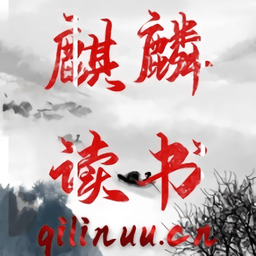 麒麟读书免费版下载v1.2 安卓版