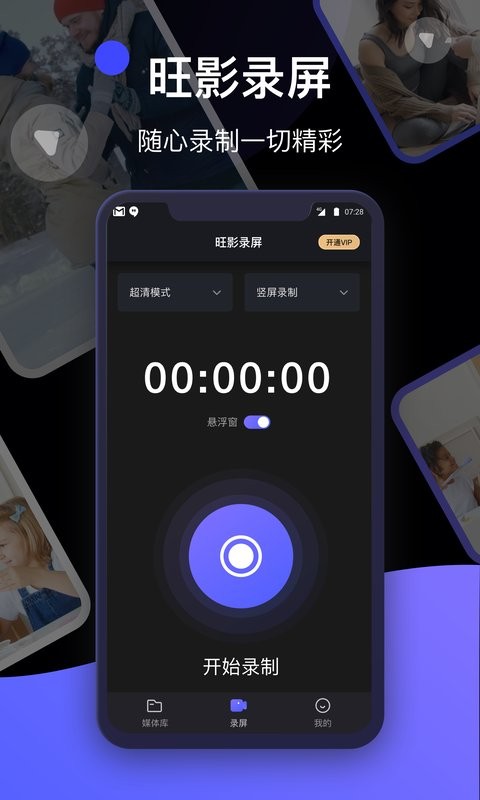 旺影录屏最新版 旺影录屏手机版