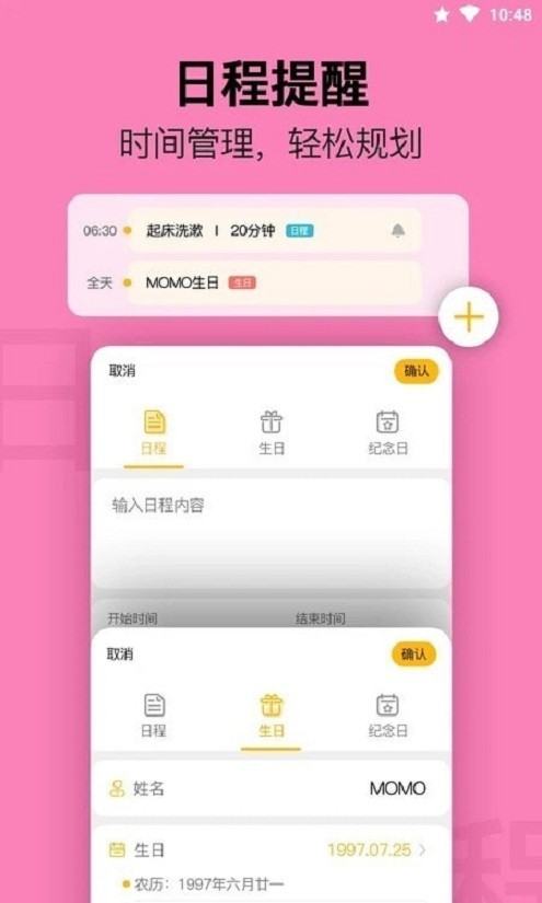 无忧日历软件 无忧日历app