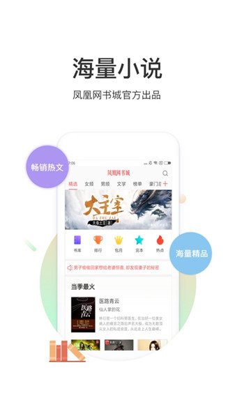 凤凰书城app 凤凰书城下载