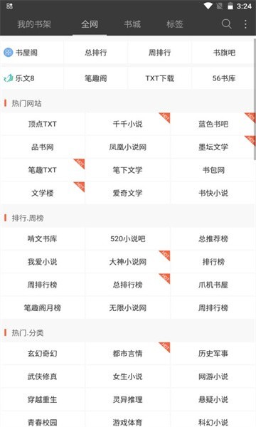 六月听书网官方版 六月听书网最新版