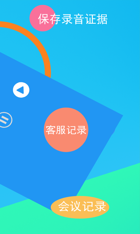 电话录音专家免费版 电话录音专家app下载