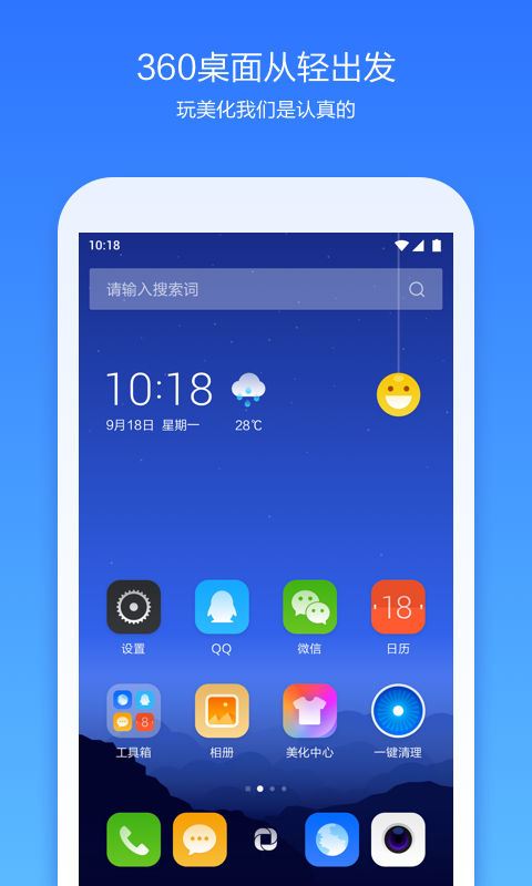 360桌面手机版 360桌面安卓版