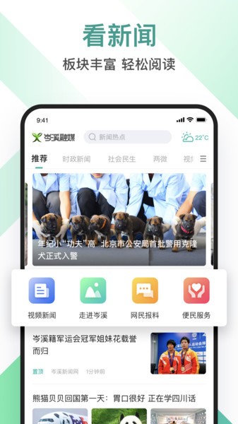 云上岑溪官方版 云上岑溪软件