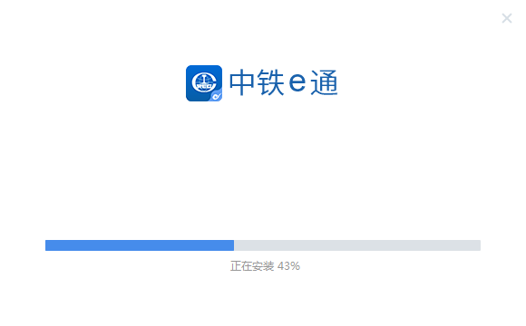 中铁e通Linux桌面端 中铁e通Linux桌面端下载