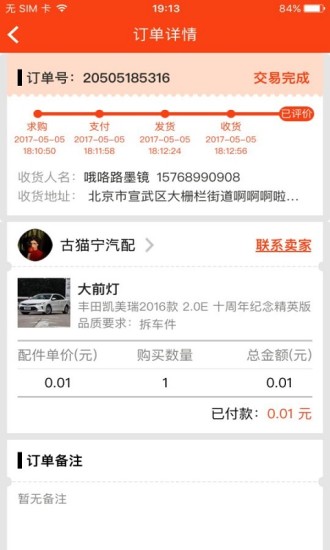 陈田拆车件 陈田拆车件最新版
