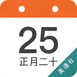 公关日历完整版下载v7.0.3 安卓版官方下载
