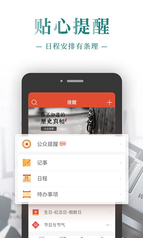 公关日历完整版 公关日历app