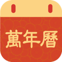 掌上万年历官方版下载v2.1.0 安卓版