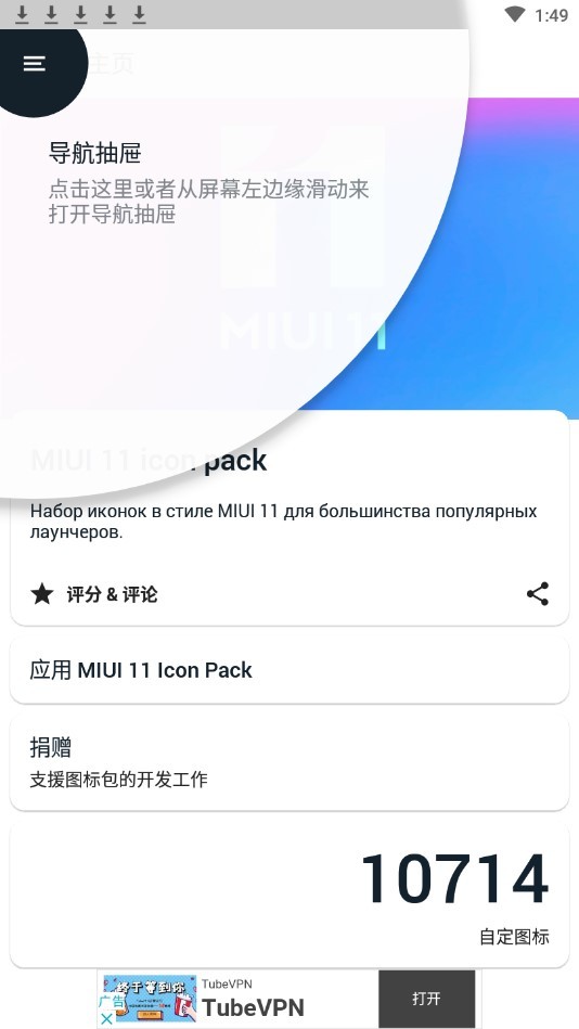 MIUI11图标包下载 miui11图标包app