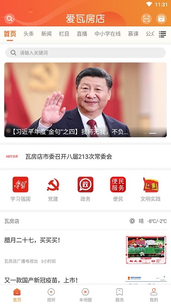 爱瓦房店客户端 爱瓦房店软件