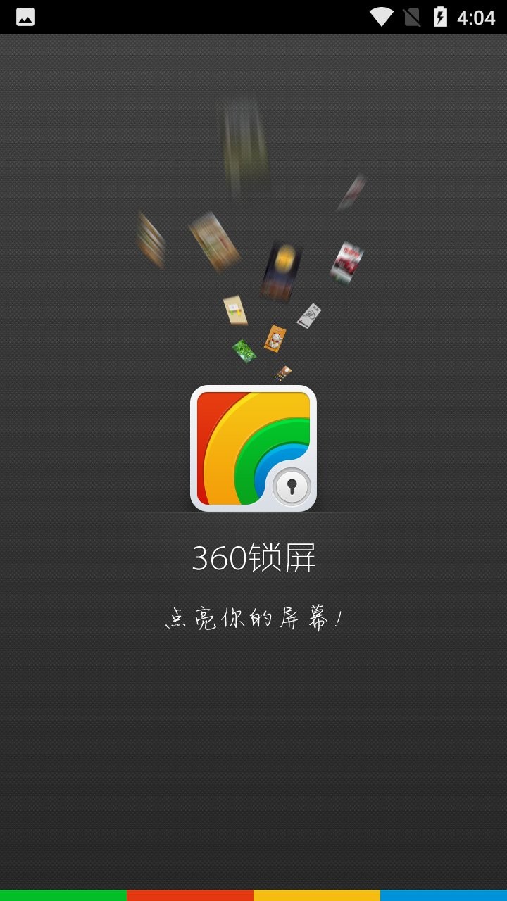 360锁屏app 360锁屏软件
