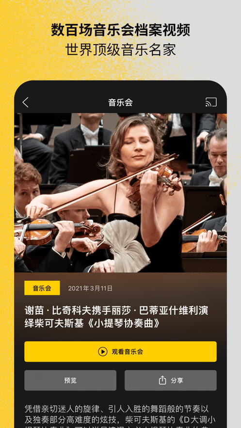 柏林爱乐乐团数字音乐厅下载 柏林爱乐数字音乐厅app