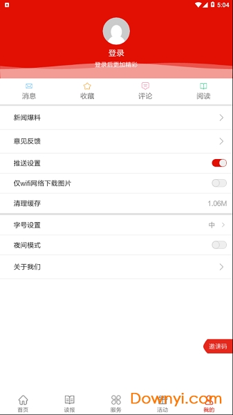 辽阳日报 辽阳日报电子版