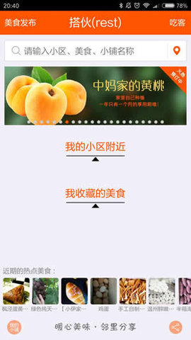 搭伙app 搭伙app