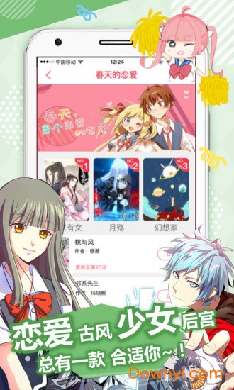 非常爱漫软件