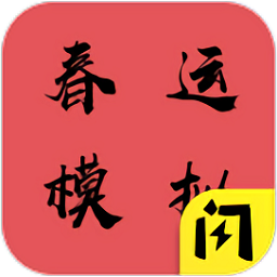 春运模拟手机版下载v1.4.1 安卓版