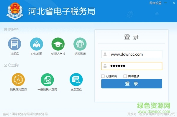 国家税务总局河北电子税务局登录 国家税务总局河北电子税务局客户端