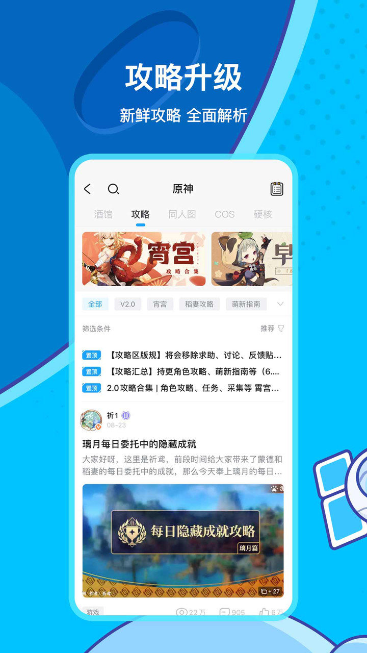 米游社海外服 米游社海外版下载