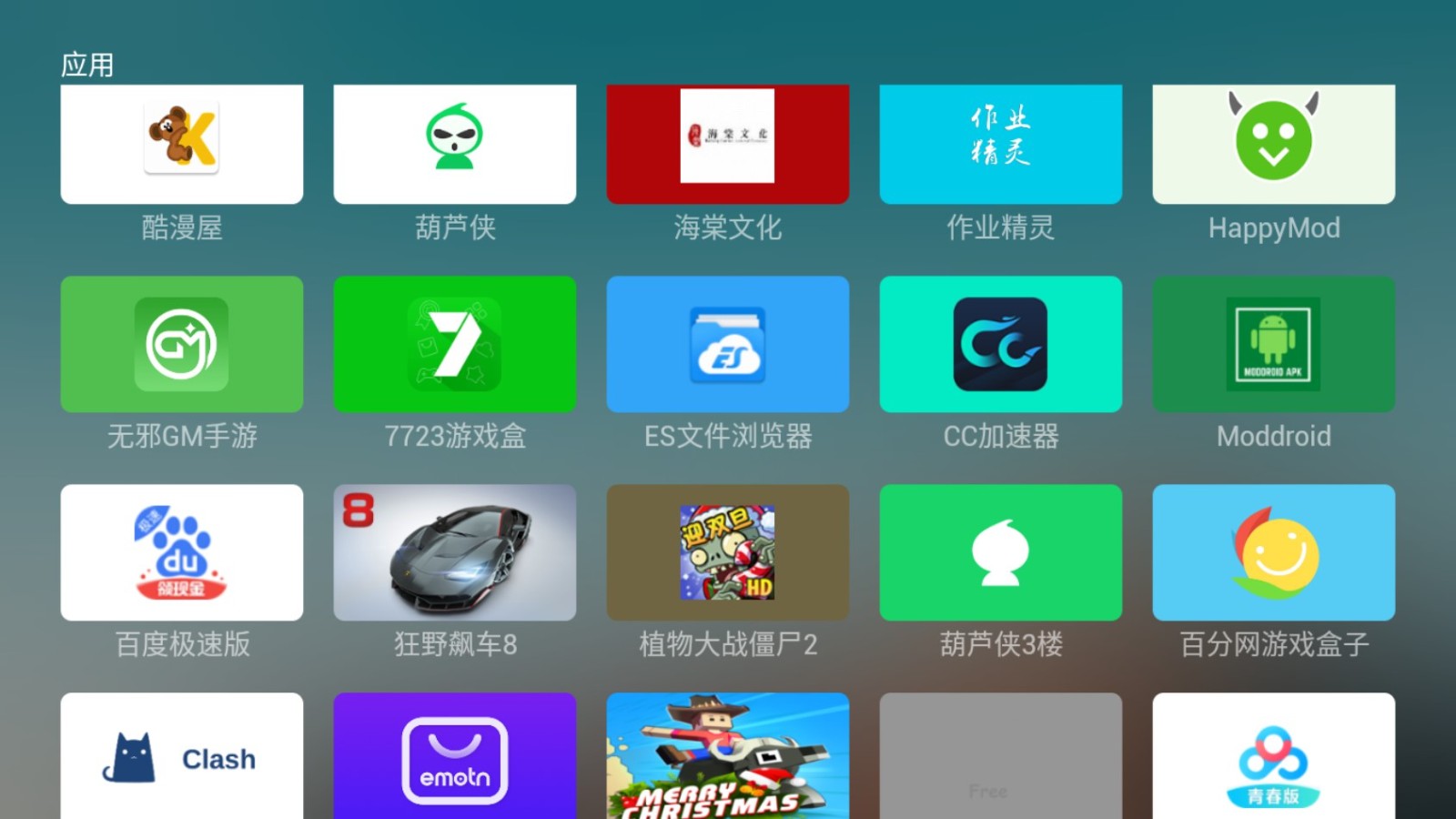 Emotn UITV版 emotn ui最新版下载