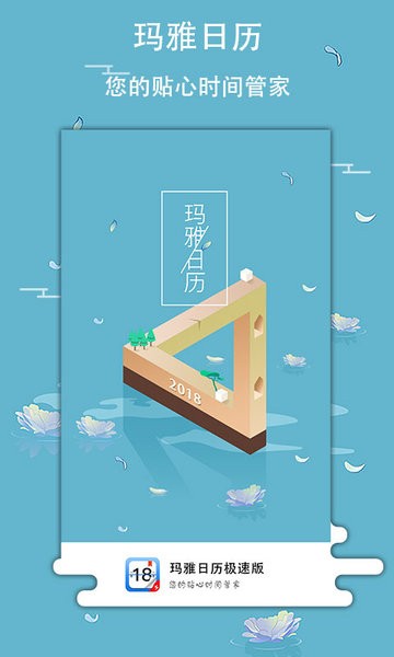 玛雅日历极速官方版 玛雅日历极速版