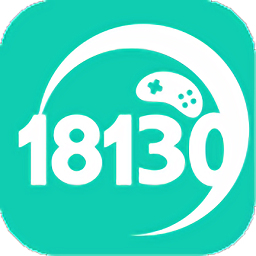 18130手游网app下载v9.6.0 安卓版