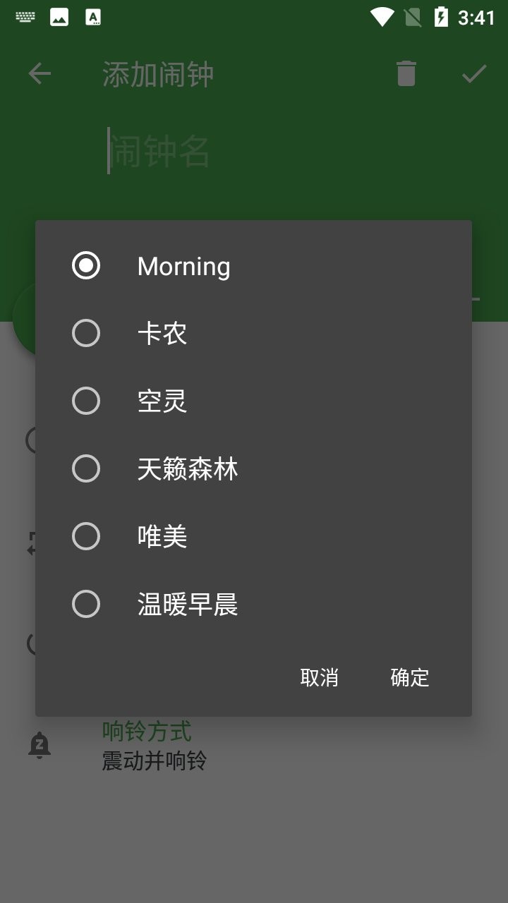 自律闹钟软件 自律闹钟app