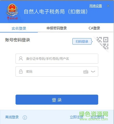 自然人电子税务局扣缴端 自然人电子税务局扣缴客户端