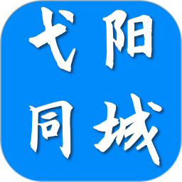 弋阳同城手机版下载v1.6 安卓版