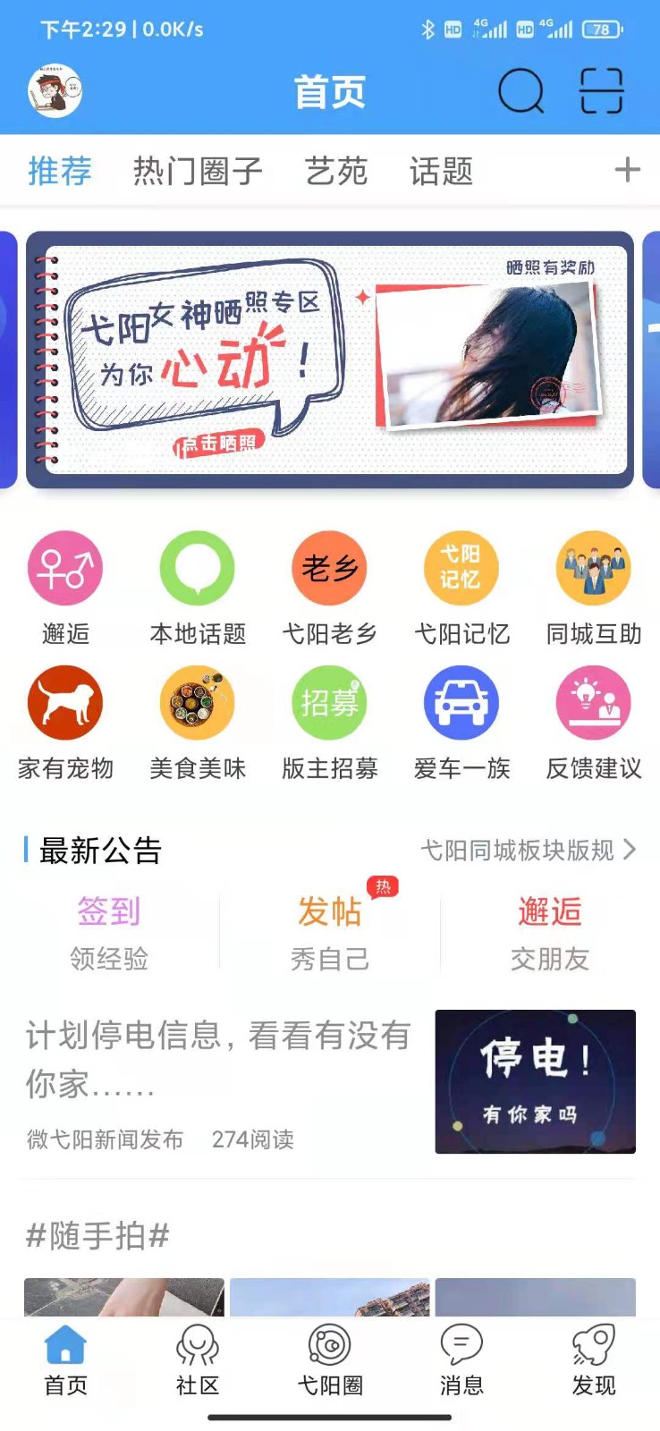 弋阳同城app 弋阳同城官方客户端